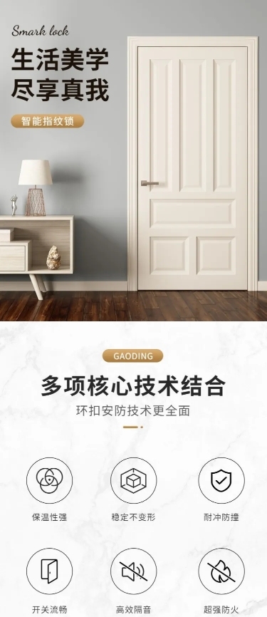 简约家装门详情页