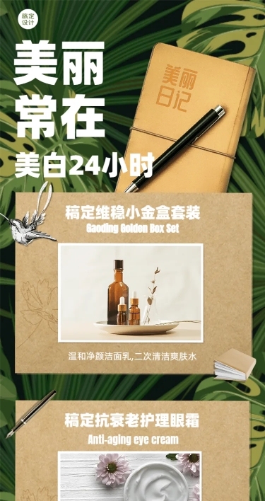长图海报护肤产品推广详情