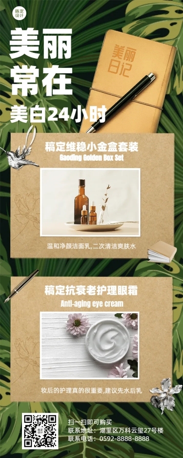长图海报护肤产品推广详情