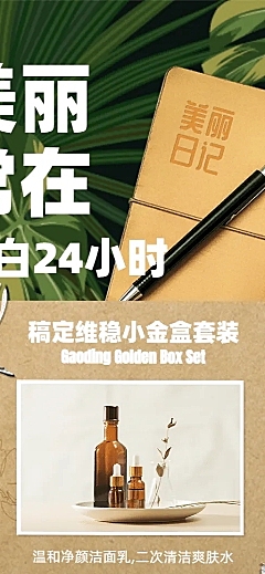 长图海报护肤产品推广详情