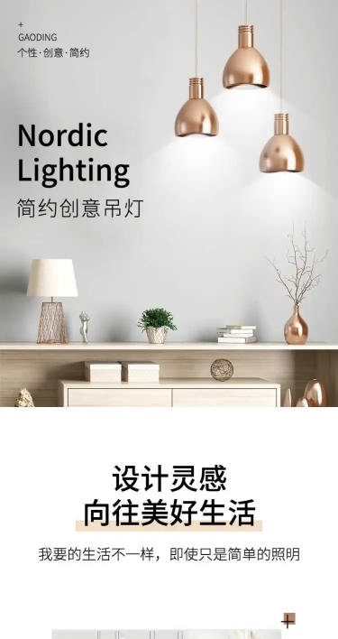 简约家装灯具详情页