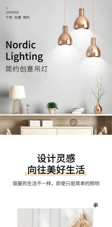 简约家装灯具详情页