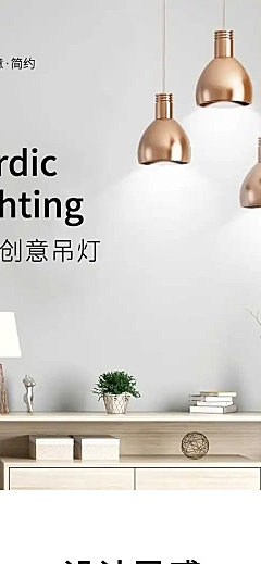 简约家装灯具详情页