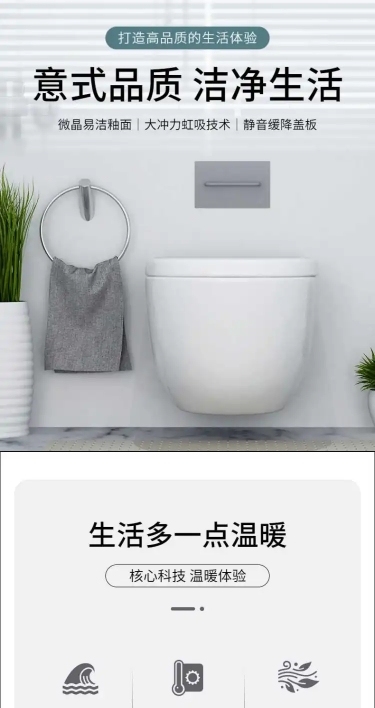 简约家装马桶详情页