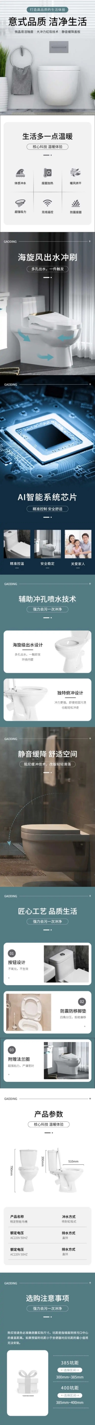 简约家装马桶详情页预览效果