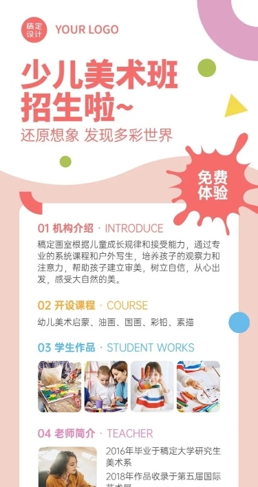 少儿美术兴趣班招生长图海报