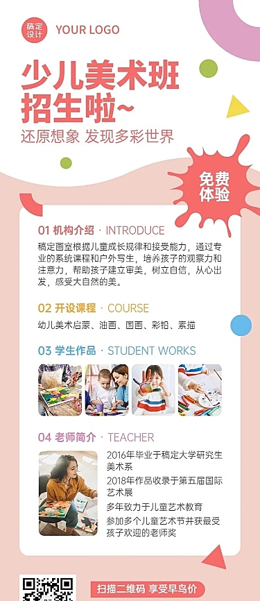 少儿美术兴趣班招生长图海报