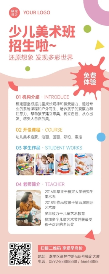 少儿美术兴趣班招生长图海报预览效果