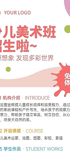 少儿美术兴趣班招生长图海报