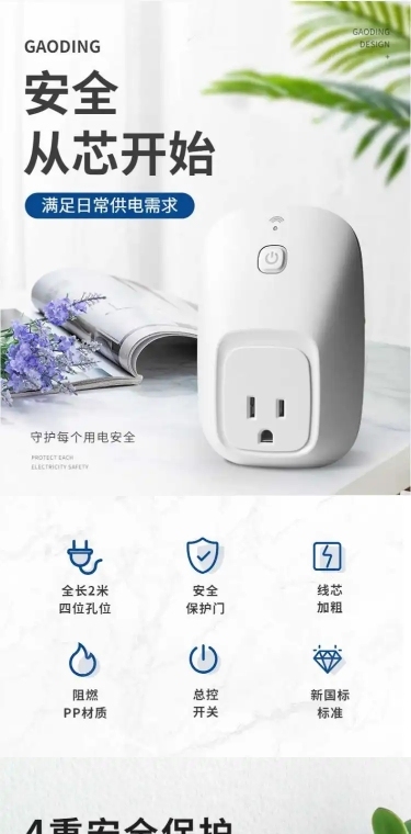 简约家装插头排插详情页