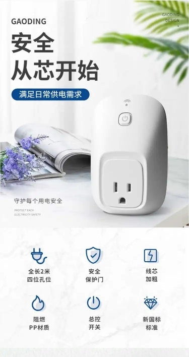 简约家装插头排插详情页