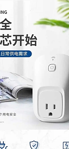 简约家装插头排插详情页