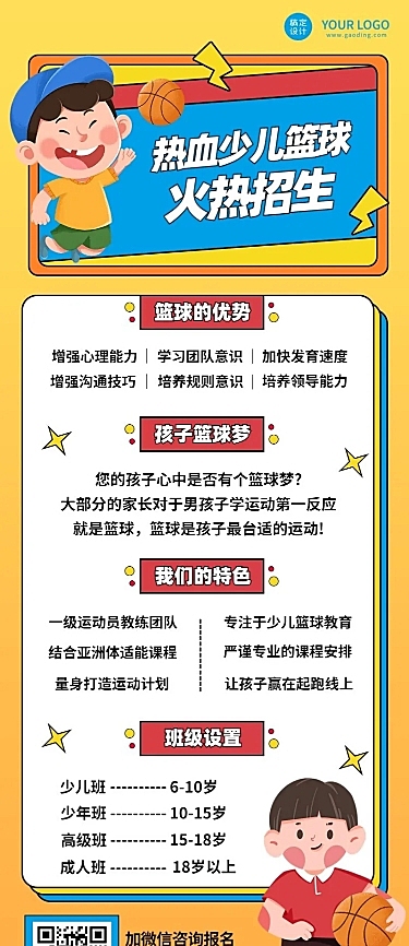 少儿篮球培训招生长图