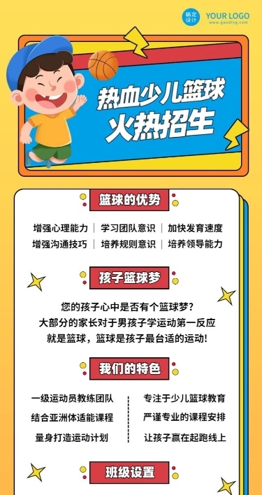 少儿篮球培训招生长图