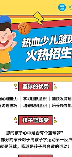 少儿篮球培训招生长图
