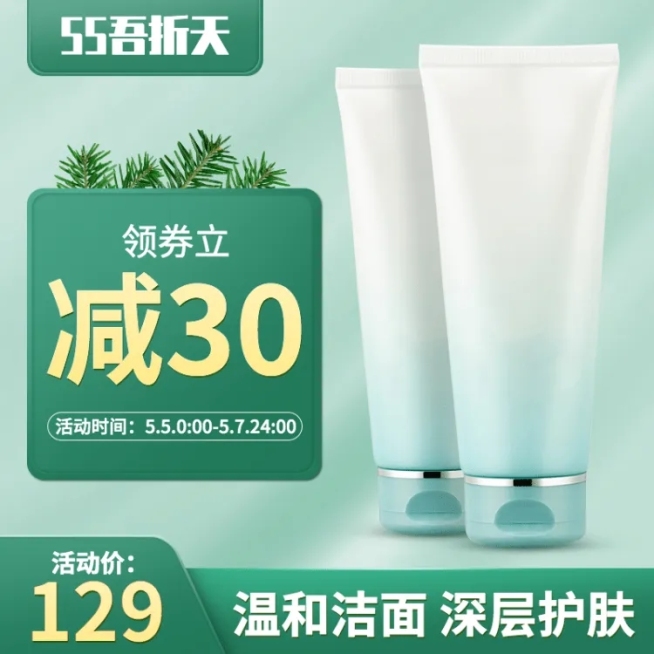 55吾折天美妆护肤品直通车主图预览效果