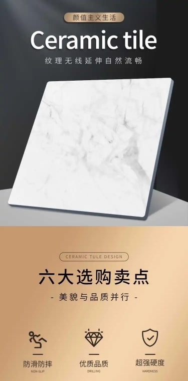 简约家装大理石瓷砖详情页