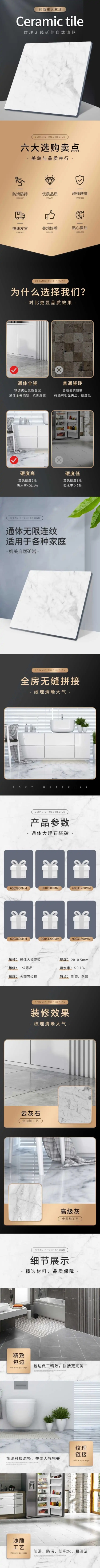 点击进入编辑 简约家装大理石瓷砖详情页预览效果