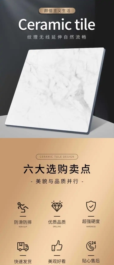 简约家装大理石瓷砖详情页