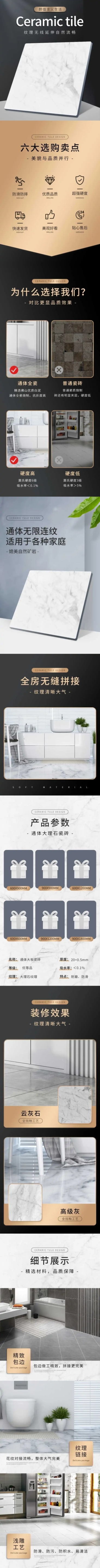 简约家装大理石瓷砖详情页预览效果