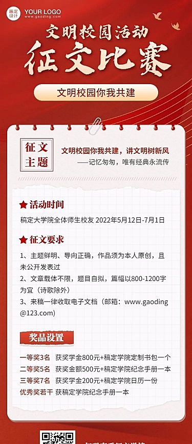 文明校园建设征文比赛长图海报