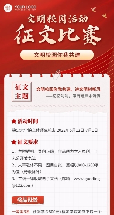 文明校园建设征文比赛长图海报