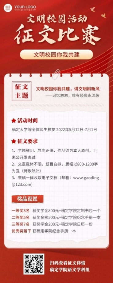 文明校园建设征文比赛长图海报预览效果