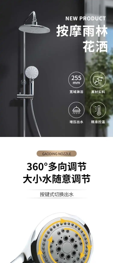 家装花洒喷头详情页