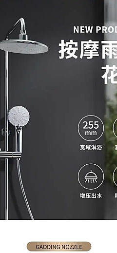 家装花洒喷头详情页