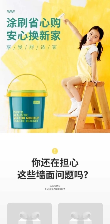 家装油漆详情页