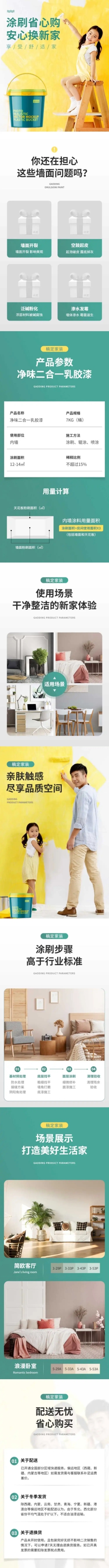 家装油漆详情页预览效果
