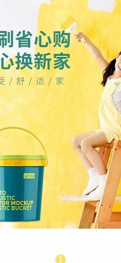 家装油漆详情页