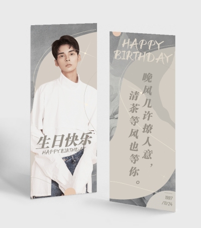 浪漫文艺明星应援书签