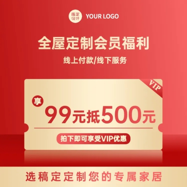 家装节优惠券活动主图预览效果