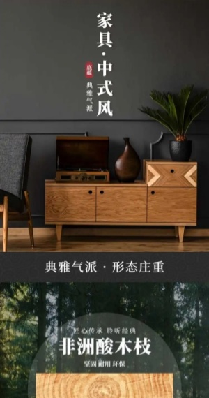 中国风家具柜子详情页