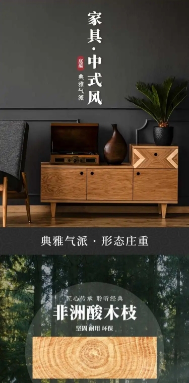 中国风家具柜子详情页
