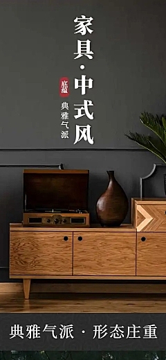 中国风家具柜子详情页