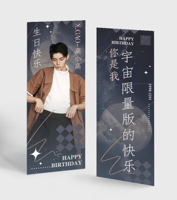 梦幻浪漫文艺明星应援书签预览效果