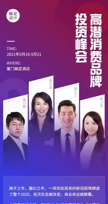 H5长页商务企业宣传峰会邀请函