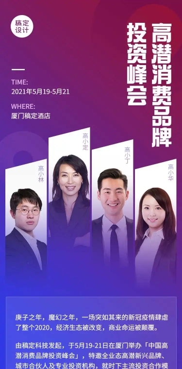 H5长页商务企业宣传峰会邀请函