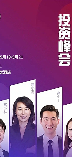 H5长页商务企业宣传峰会邀请函