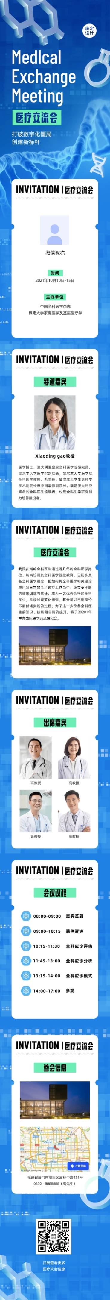 生物医疗大会邀请函长图预览效果