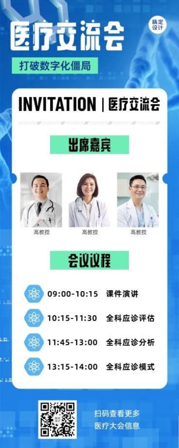 生物医疗大会邀请函长图海报预览效果