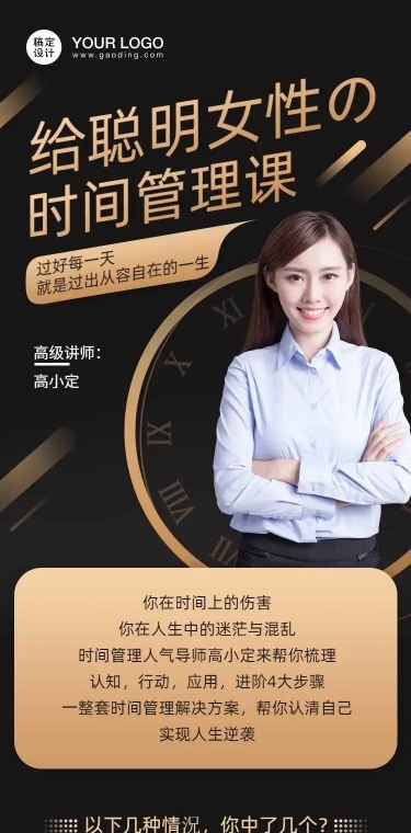 H5长页商务时间管理课程详情页