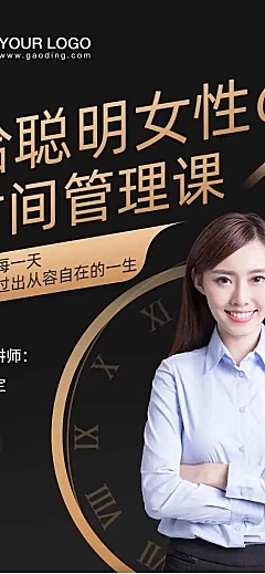 H5长页商务时间管理课程详情页