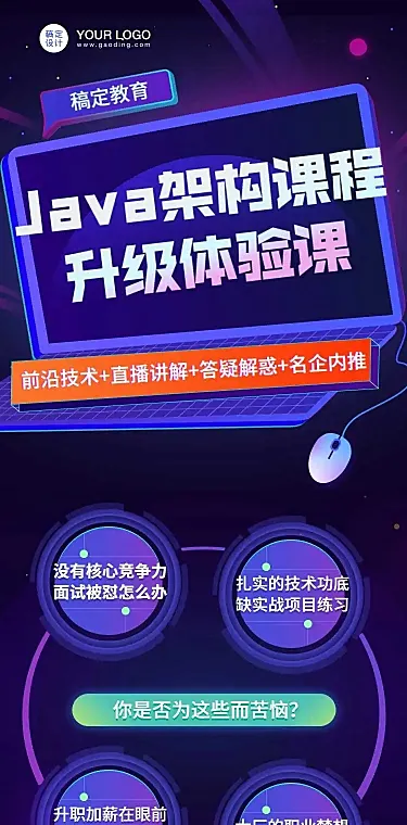 H5长页时尚商务Java架构课程详情页