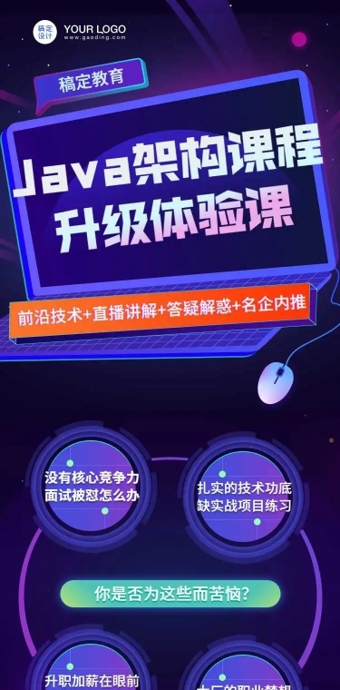 H5长页时尚商务Java架构课程详情页