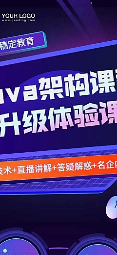 H5长页时尚商务Java架构课程详情页