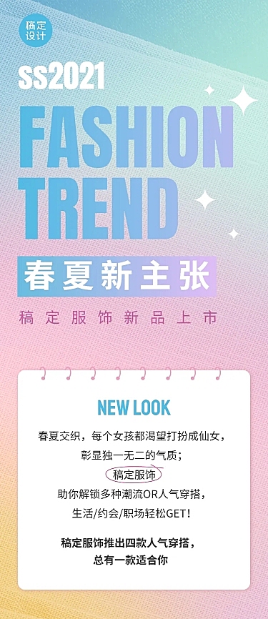 初夏新品服装长图