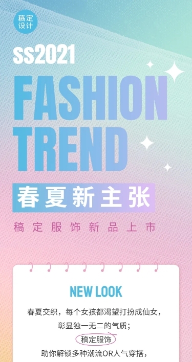 初夏新品服装长图